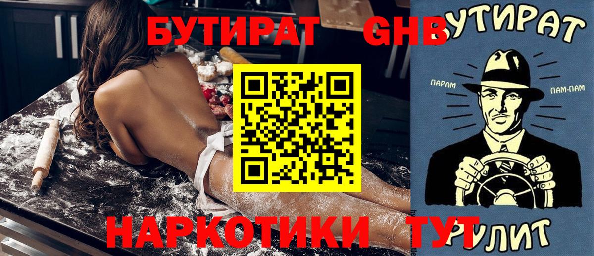 Гулькевичи  Бутират  Вход с VPN  Бутират GHB 