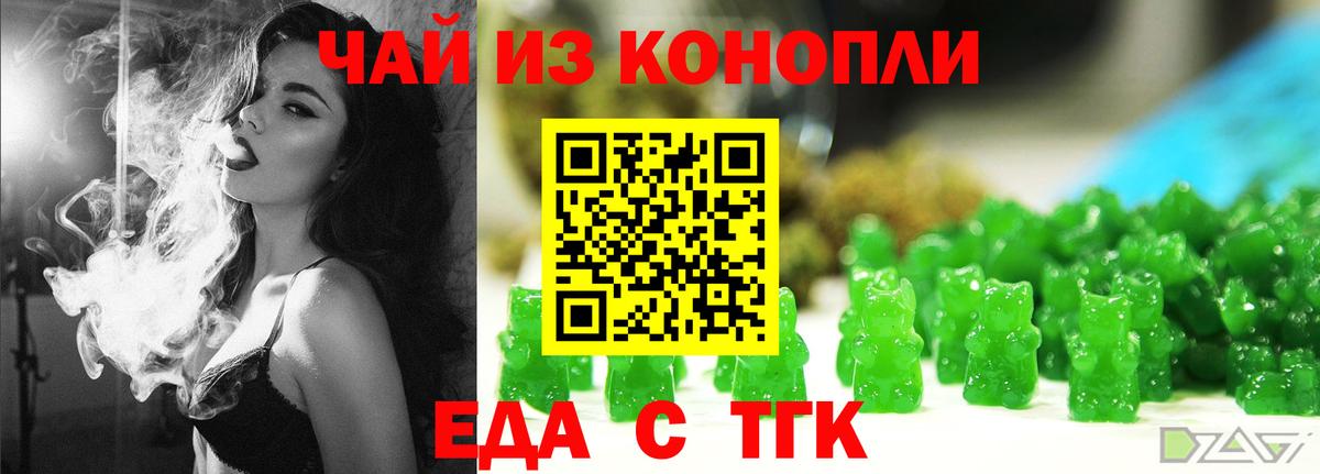 Еда ТГК конопля  Вход с VPN  Гулькевичи 