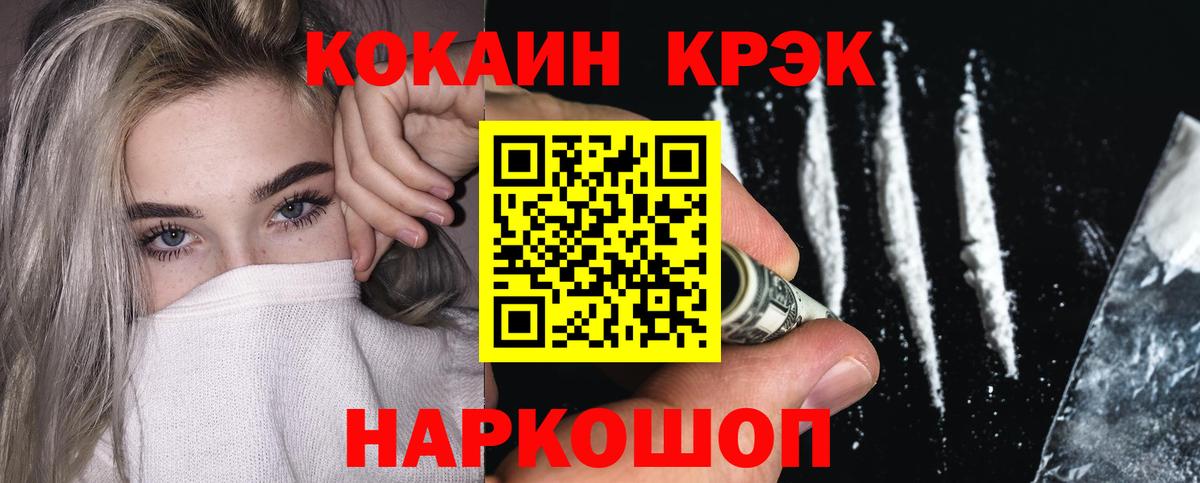 КОКАИН 99%  Вход с VPN  COCAIN  хочу наркоту  Гулькевичи 