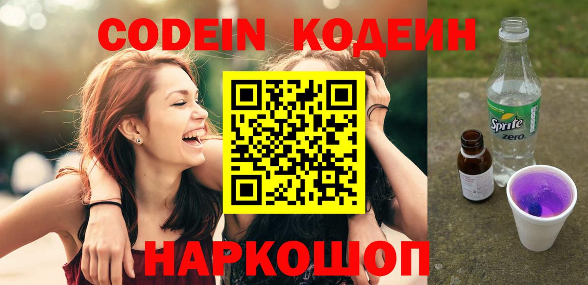 Кодеиновый сироп Lean Purple Drank  Вход с VPN  Гулькевичи  Codein напиток Lean (лин) 