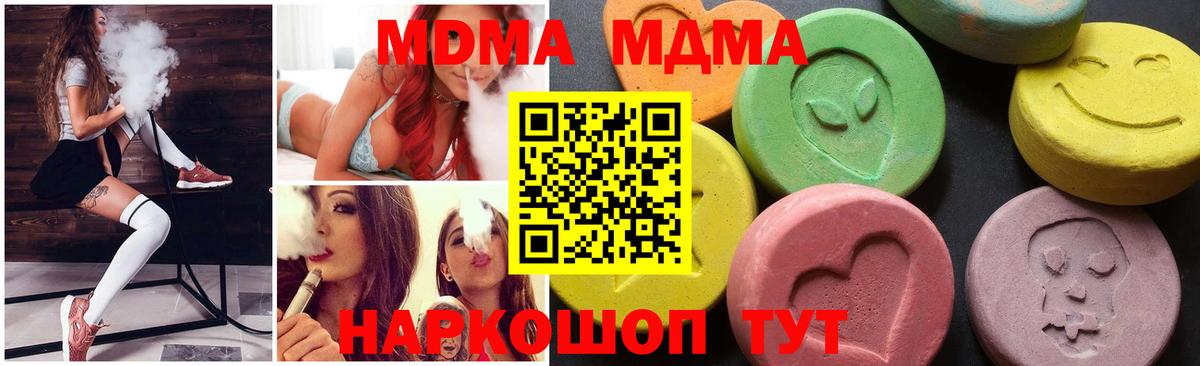 Гулькевичи  МДМА кристаллы  Вход с VPN  MDMA  МДМА VHQ 