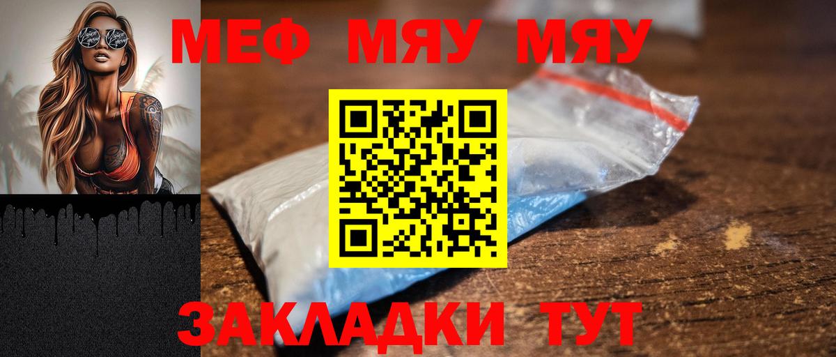 Меф мяу мяу Гулькевичи